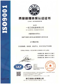 ISO9001質(zhì)量管理體系證書(shū)
